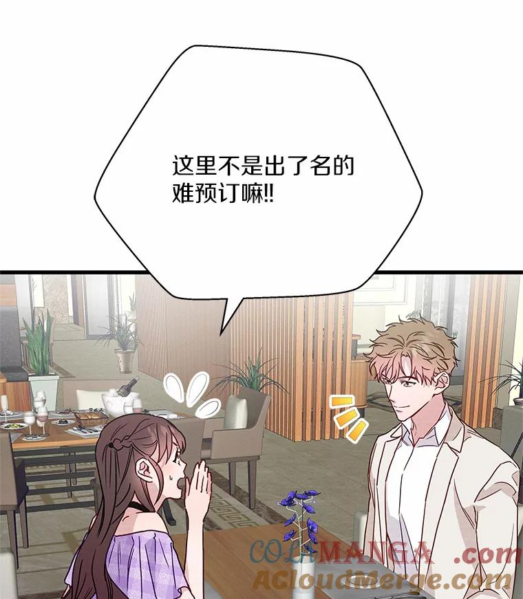《蒂凡尼的早安吻》40.告白 第37页