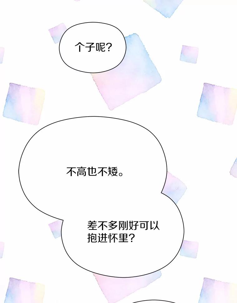 《蒂凡尼的早安吻》40.告白 第88页