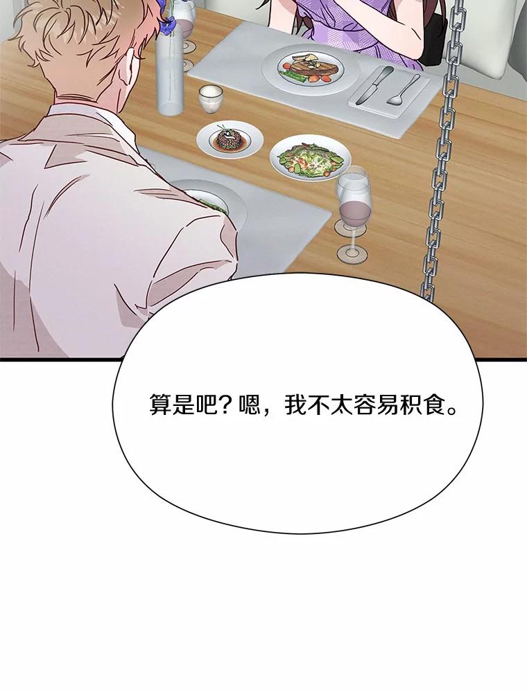 《蒂凡尼的早安吻》40.告白 第74页