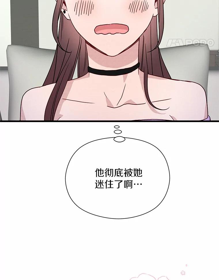 《蒂凡尼的早安吻》40.告白 第99页
