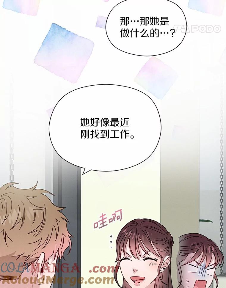 《蒂凡尼的早安吻》40.告白 第89页