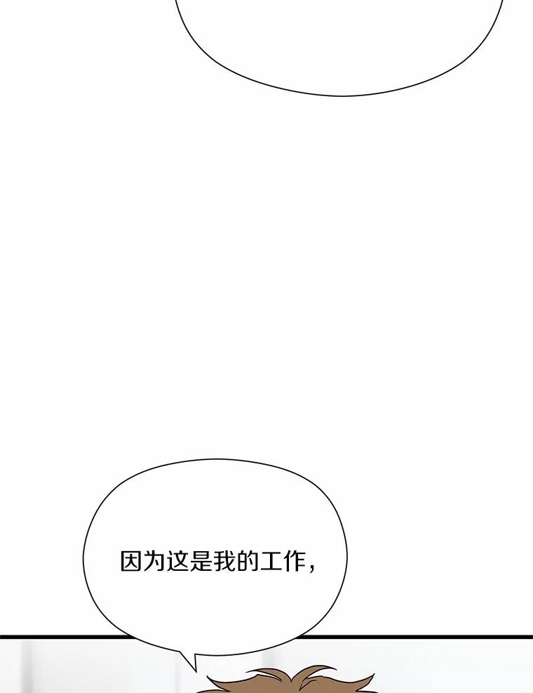 《蒂凡尼的早安吻》40.告白 第44页