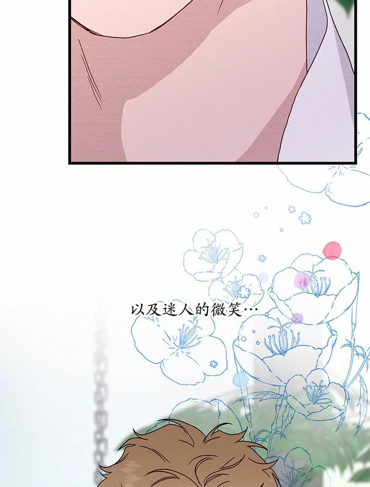 《蒂凡尼的早安吻》40.告白 第63页