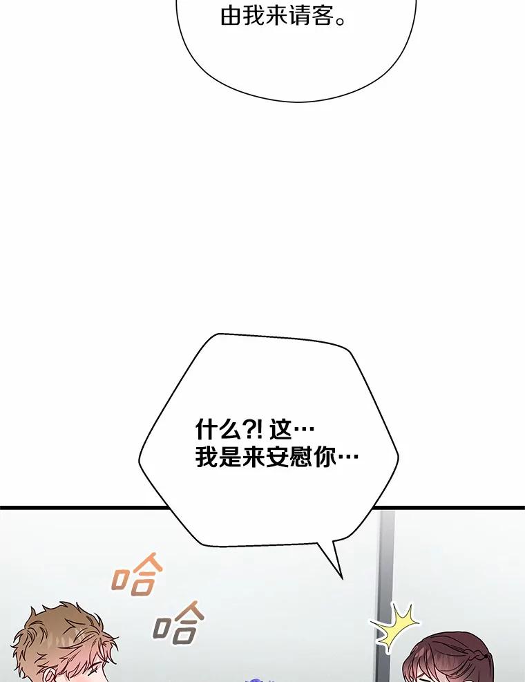 《蒂凡尼的早安吻》40.告白 第46页