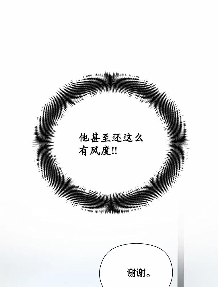 《蒂凡尼的早安吻》40.告白 第71页