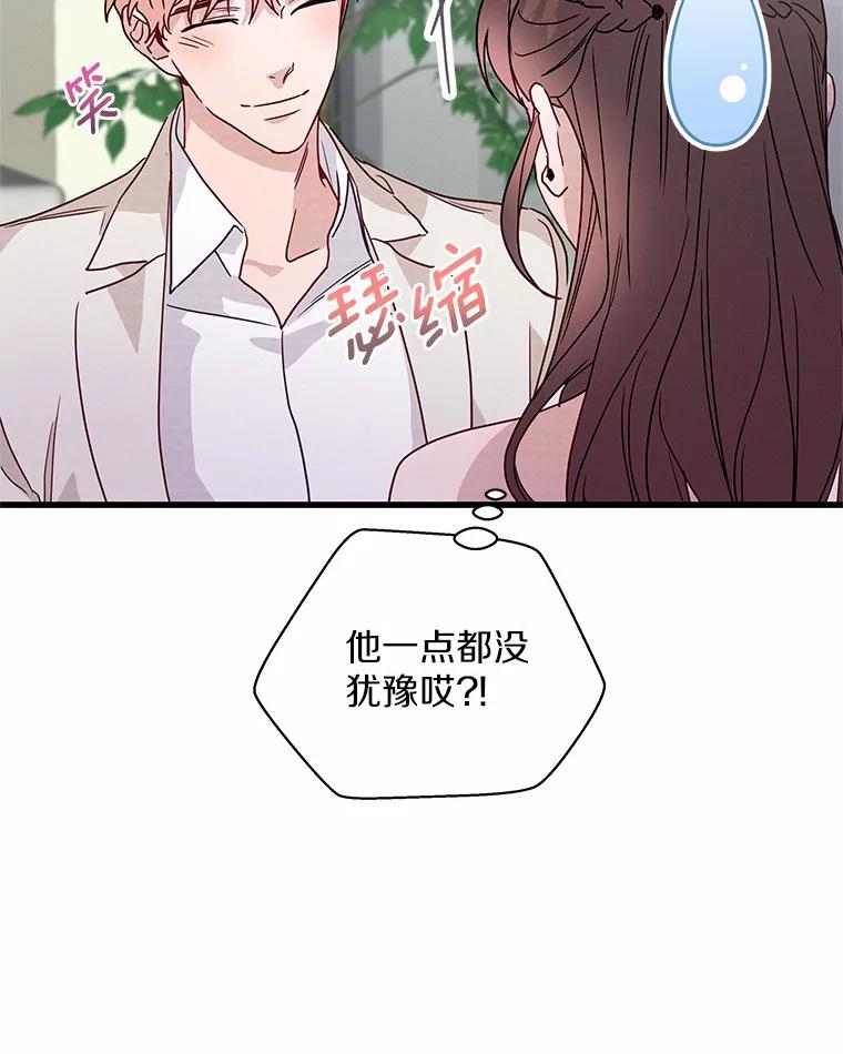 《蒂凡尼的早安吻》40.告白 第86页