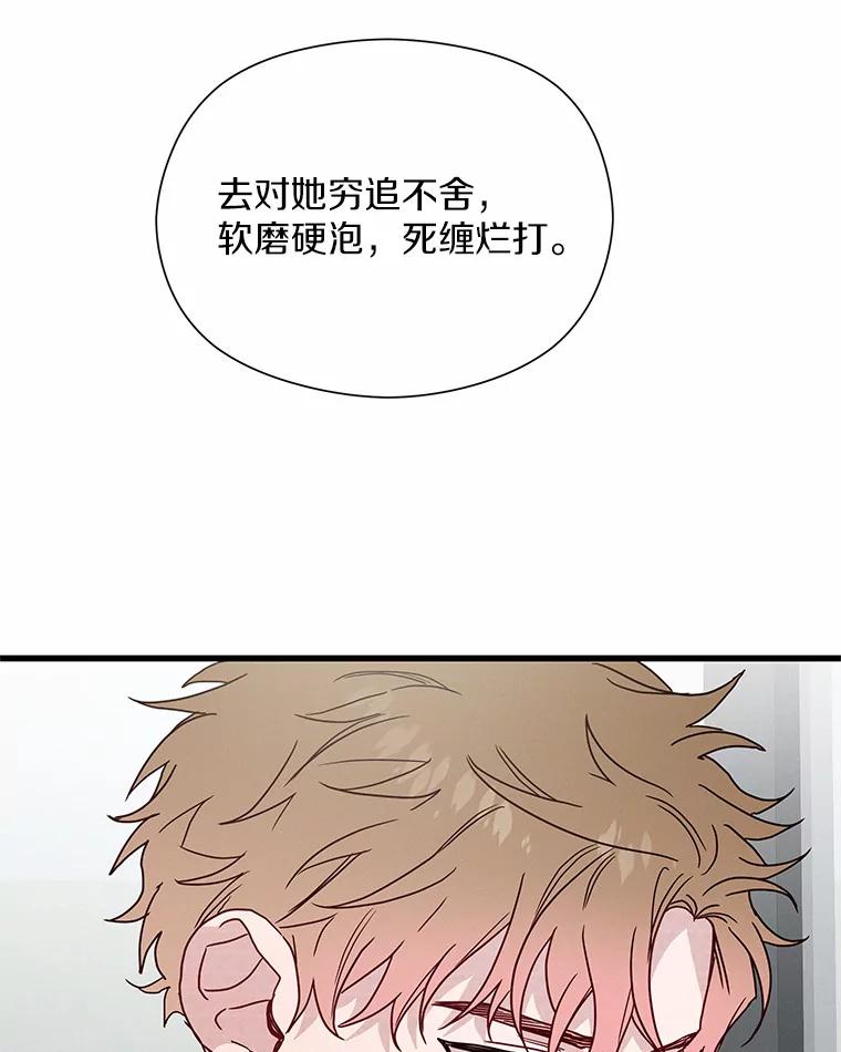 《蒂凡尼的早安吻》40.告白 第115页