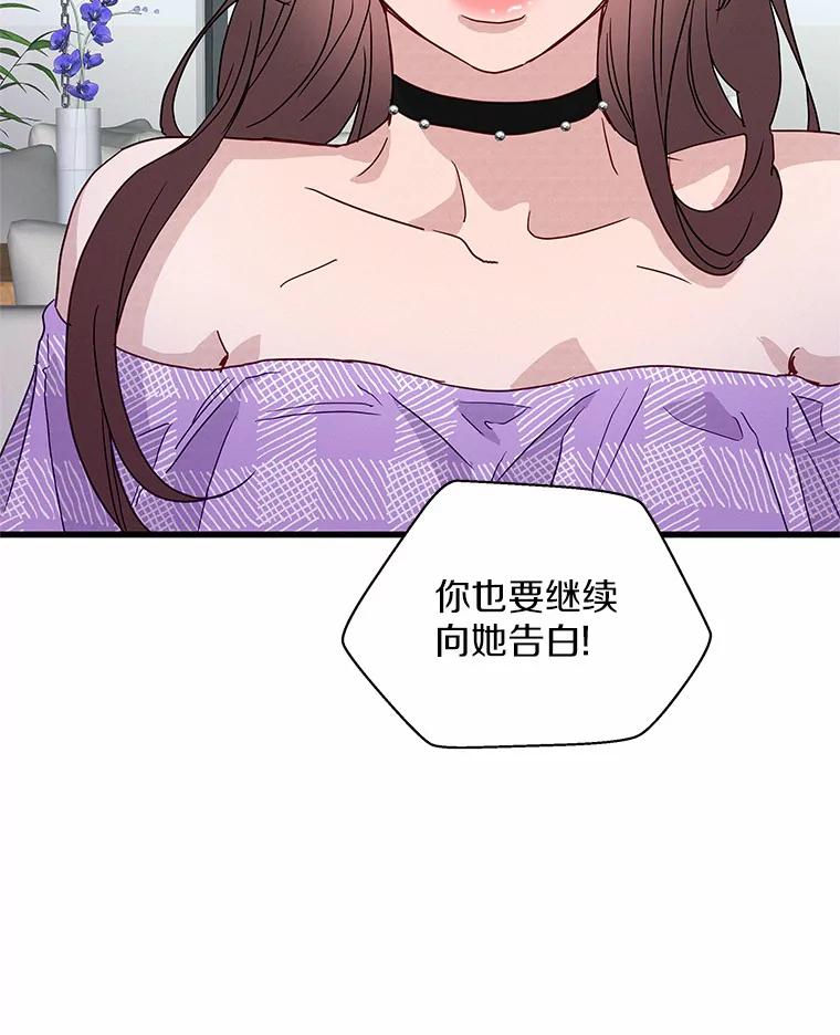 《蒂凡尼的早安吻》40.告白 第107页