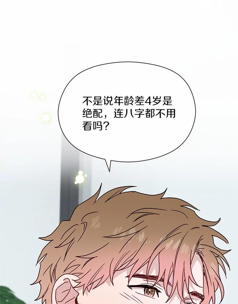 《蒂凡尼的早安吻》40.告白 第96页