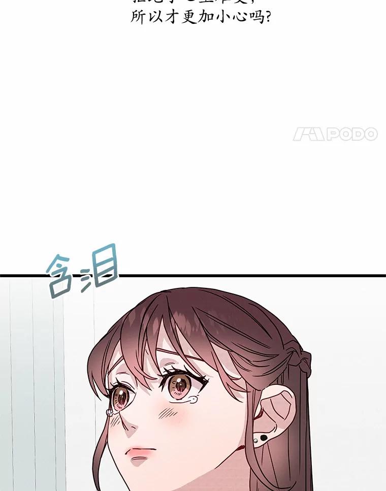 《蒂凡尼的早安吻》40.告白 第31页