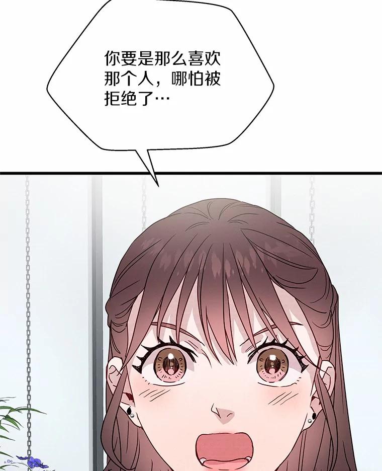 《蒂凡尼的早安吻》40.告白 第106页