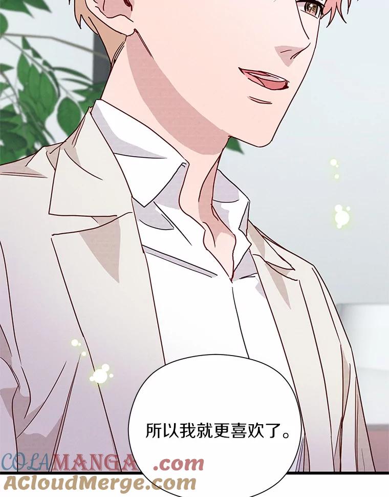 《蒂凡尼的早安吻》40.告白 第97页