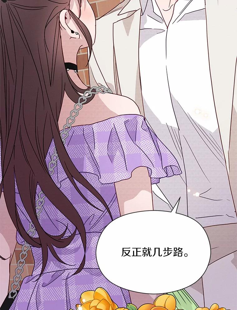 《蒂凡尼的早安吻》40.告白 第16页