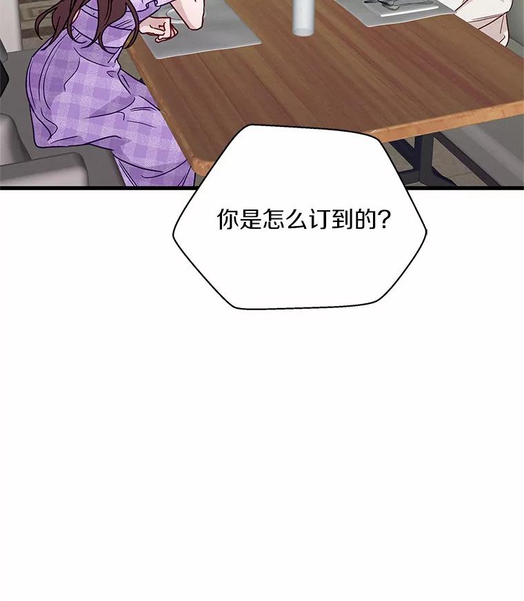 《蒂凡尼的早安吻》40.告白 第38页