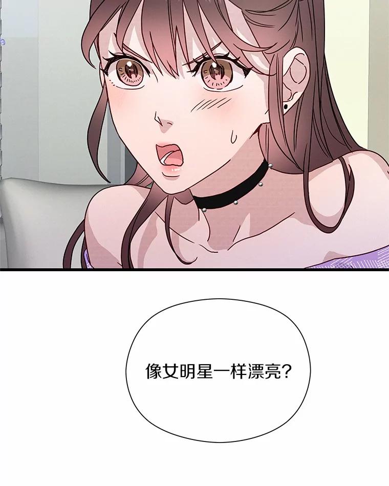 《蒂凡尼的早安吻》40.告白 第84页