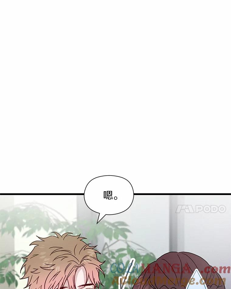 《蒂凡尼的早安吻》40.告白 第85页