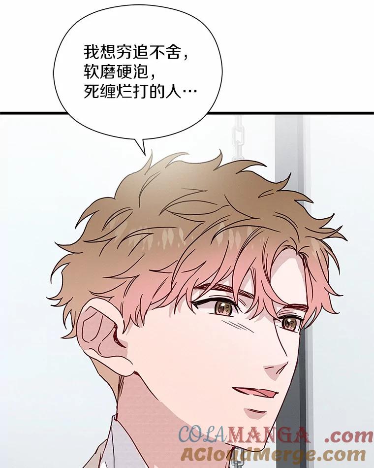 《蒂凡尼的早安吻》40.告白 第125页