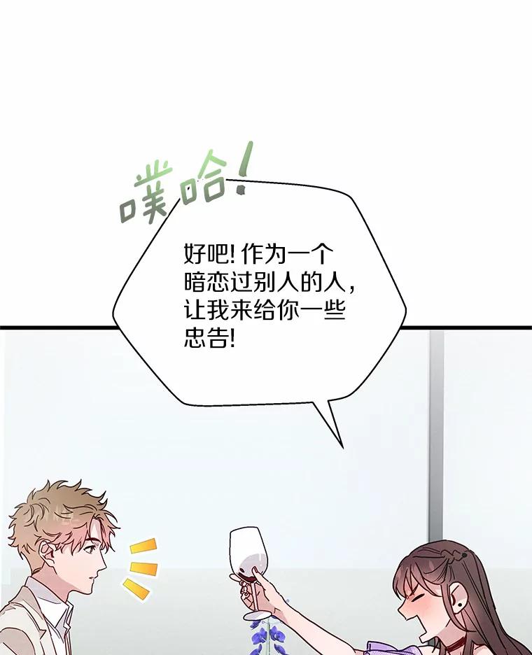 《蒂凡尼的早安吻》40.告白 第104页