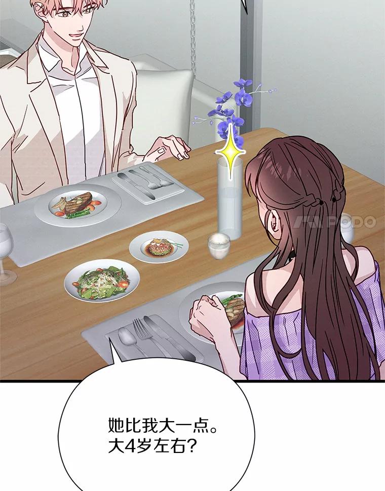 《蒂凡尼的早安吻》40.告白 第92页