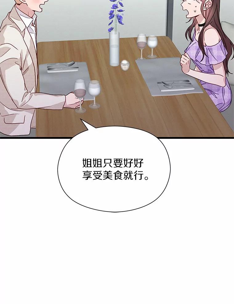 《蒂凡尼的早安吻》40.告白 第47页