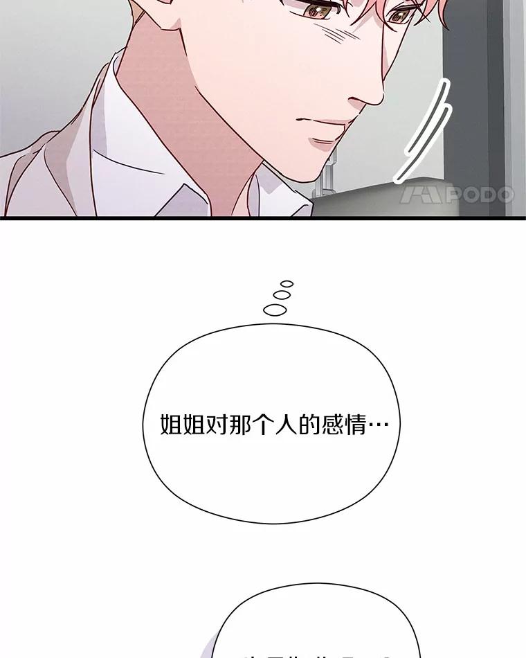 《蒂凡尼的早安吻》40.告白 第116页
