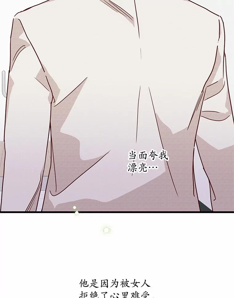 《蒂凡尼的早安吻》40.告白 第30页
