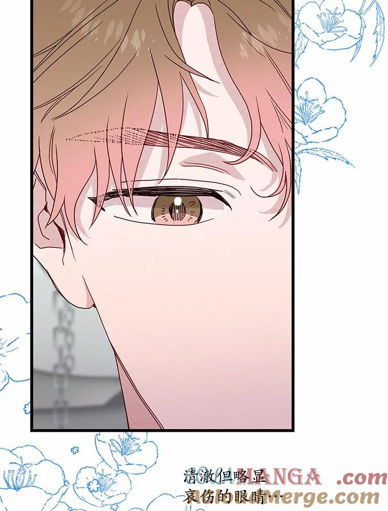 《蒂凡尼的早安吻》40.告白 第61页