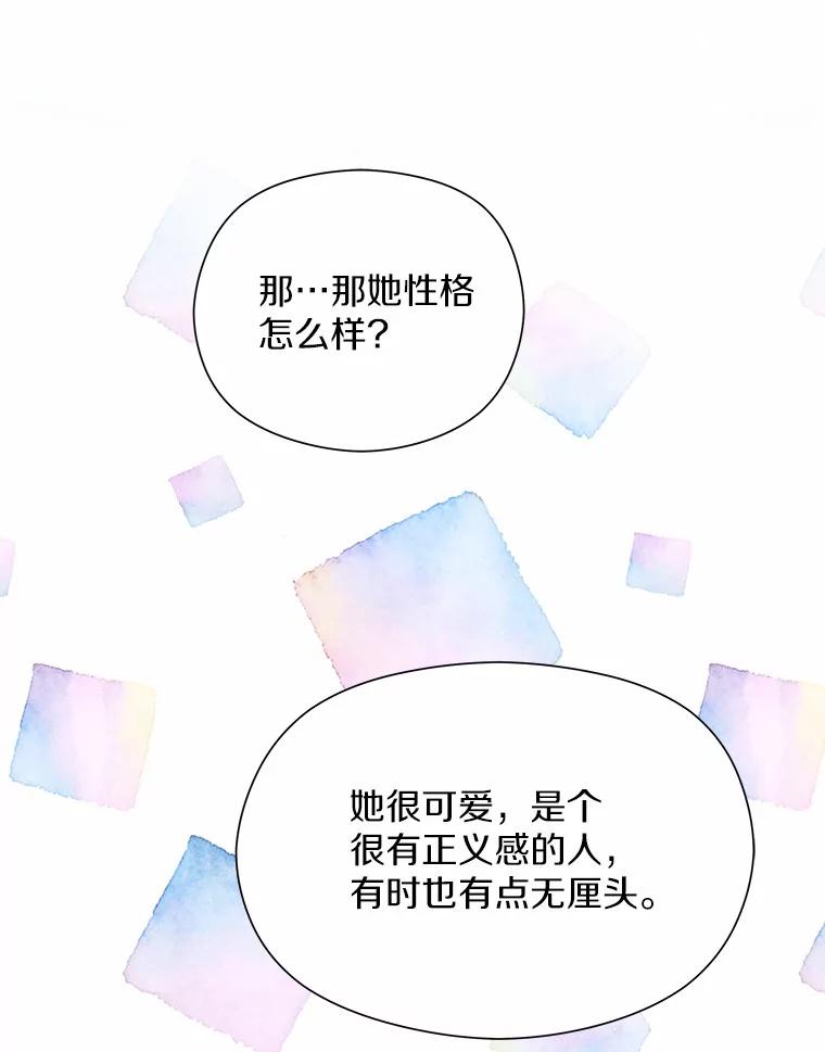 《蒂凡尼的早安吻》40.告白 第87页