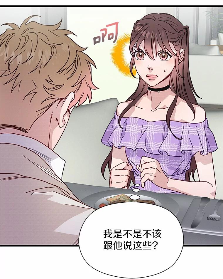《蒂凡尼的早安吻》40.告白 第118页