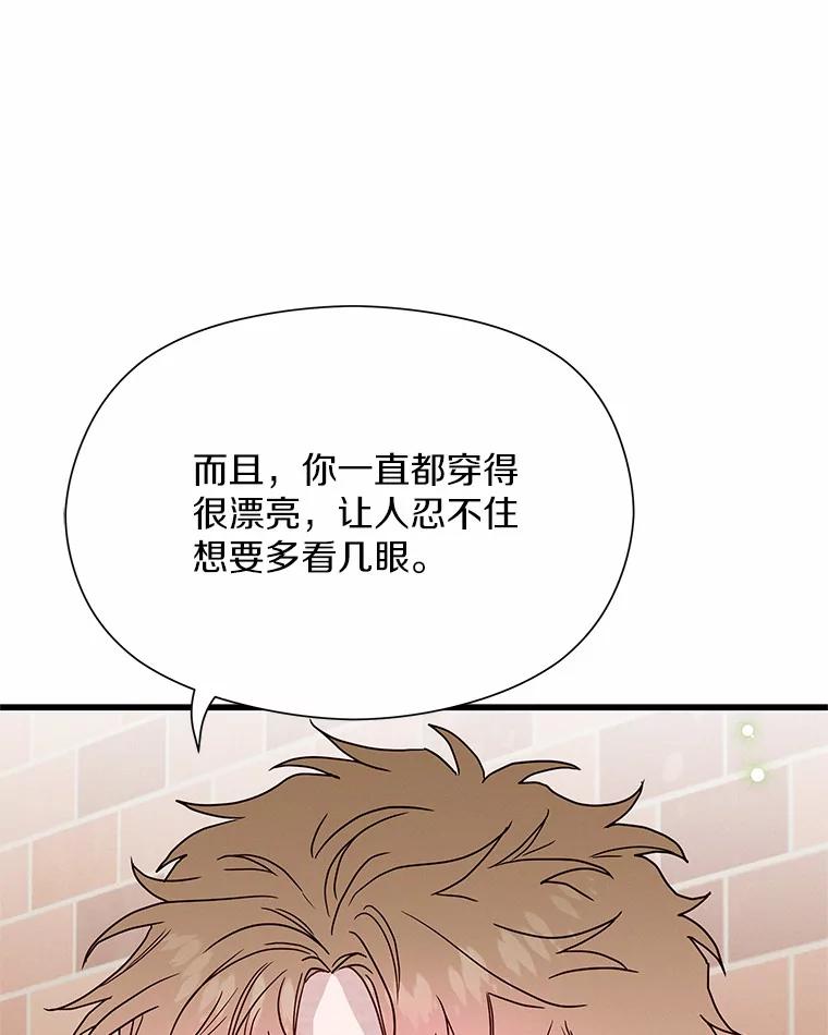 《蒂凡尼的早安吻》40.告白 第23页