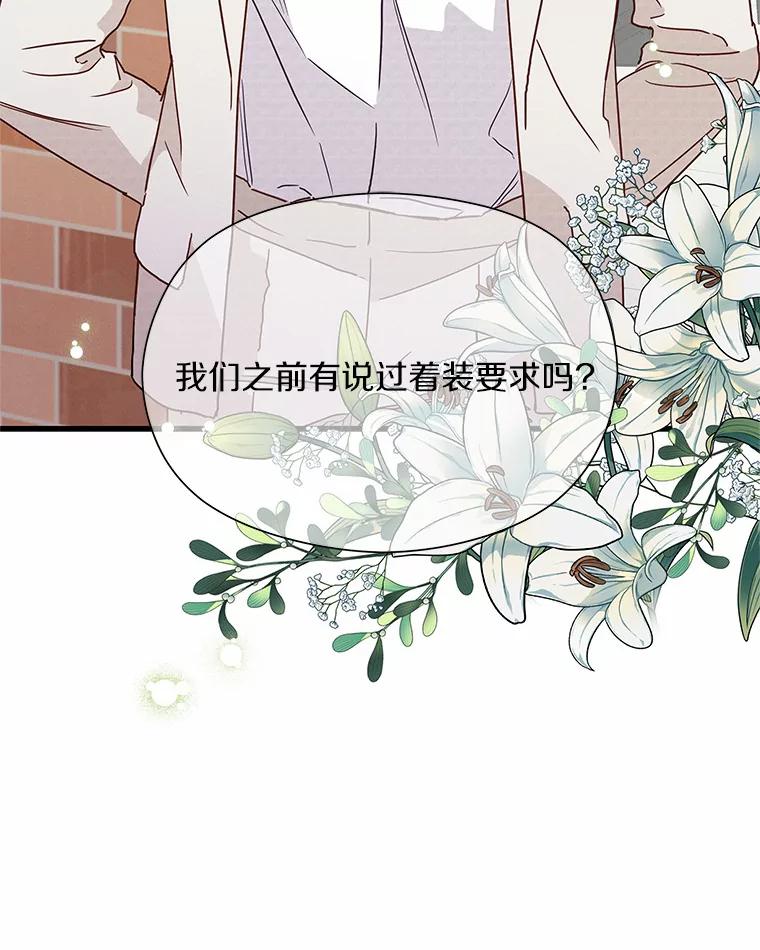 《蒂凡尼的早安吻》40.告白 第20页