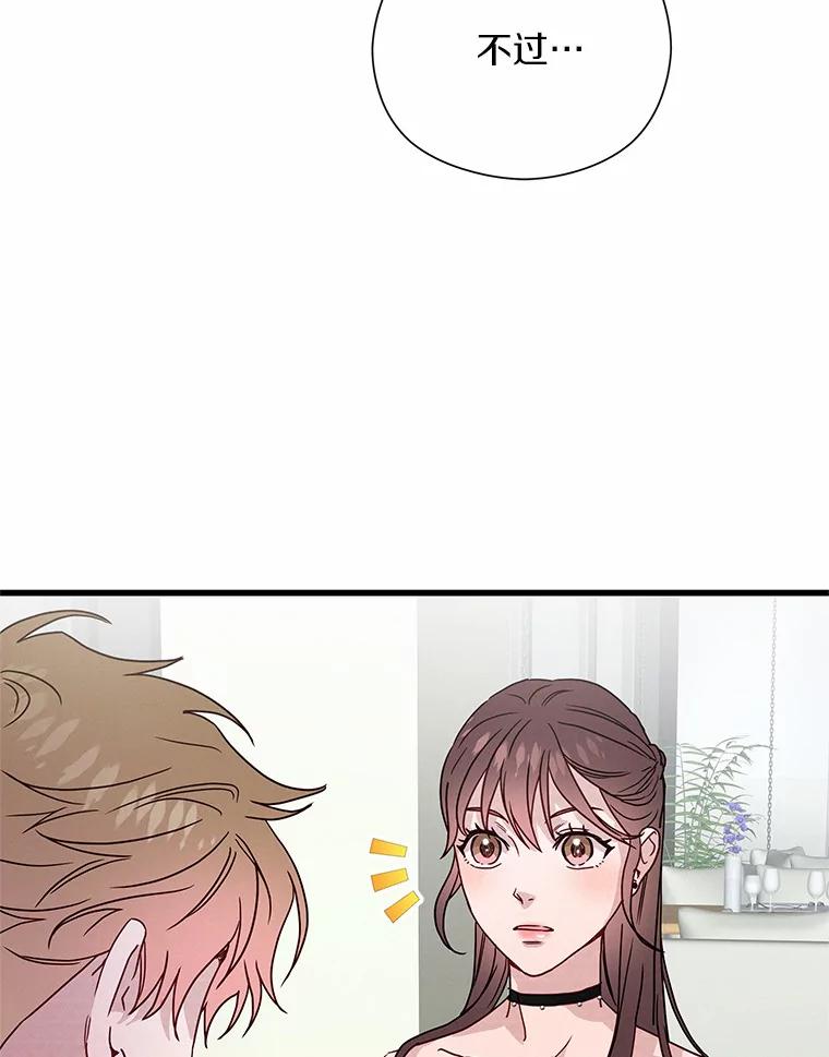 《蒂凡尼的早安吻》40.告白 第94页