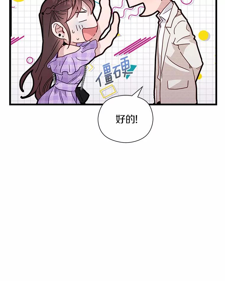 《蒂凡尼的早安吻》40.告白 第26页