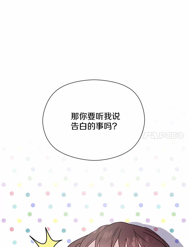 《蒂凡尼的早安吻》40.告白 第75页
