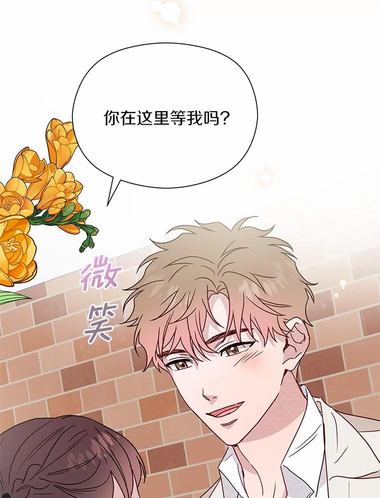 《蒂凡尼的早安吻》40.告白 第15页