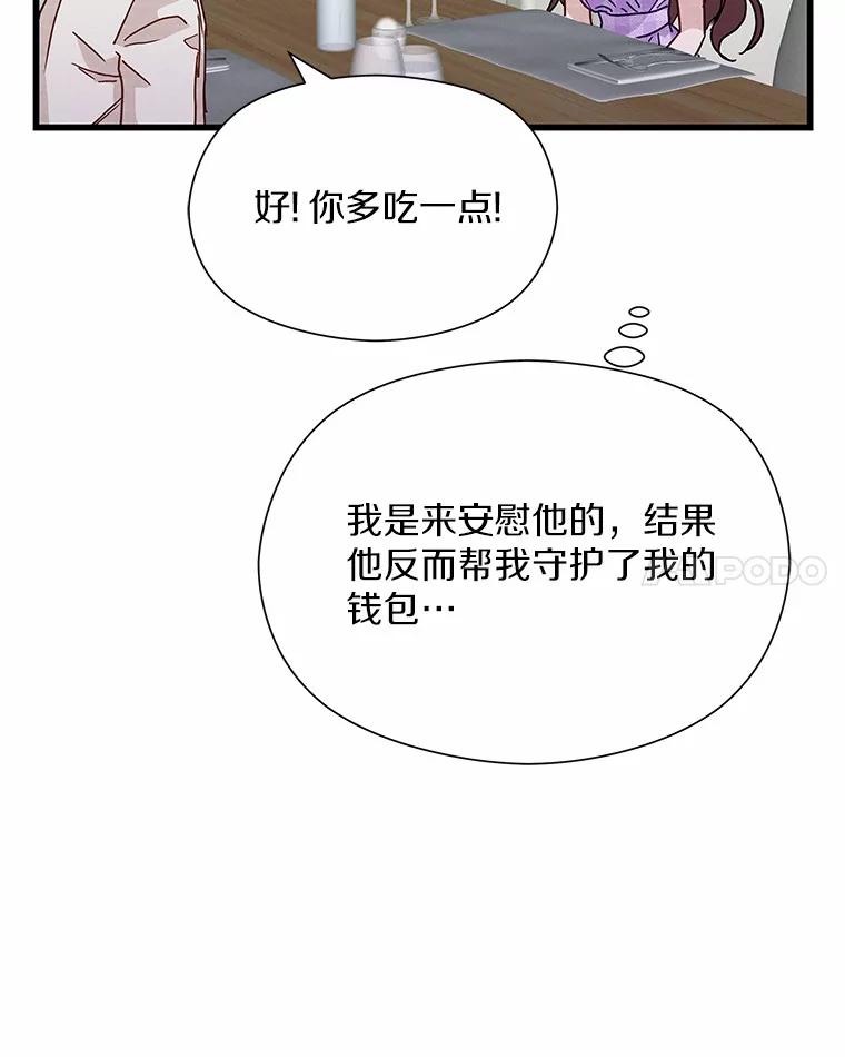 《蒂凡尼的早安吻》40.告白 第52页
