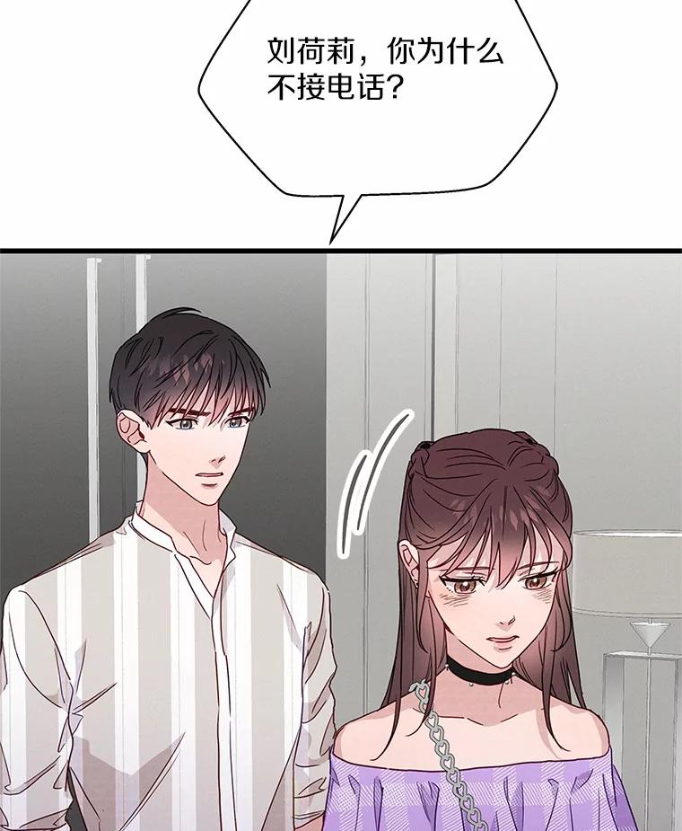 《蒂凡尼的早安吻》41.形同陌路 第108页