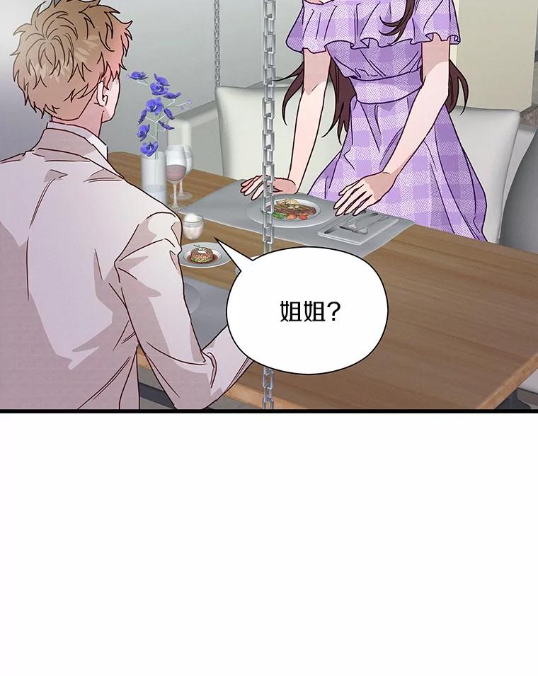 《蒂凡尼的早安吻》41.形同陌路 第24页