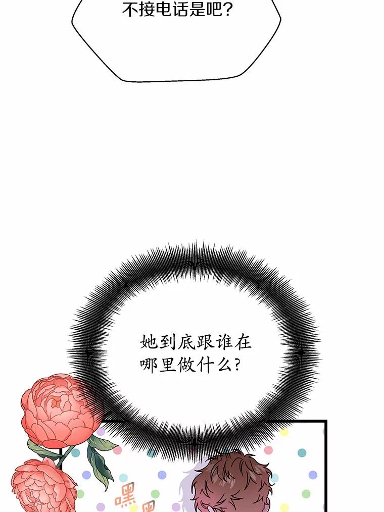 《蒂凡尼的早安吻》41.形同陌路 第12页