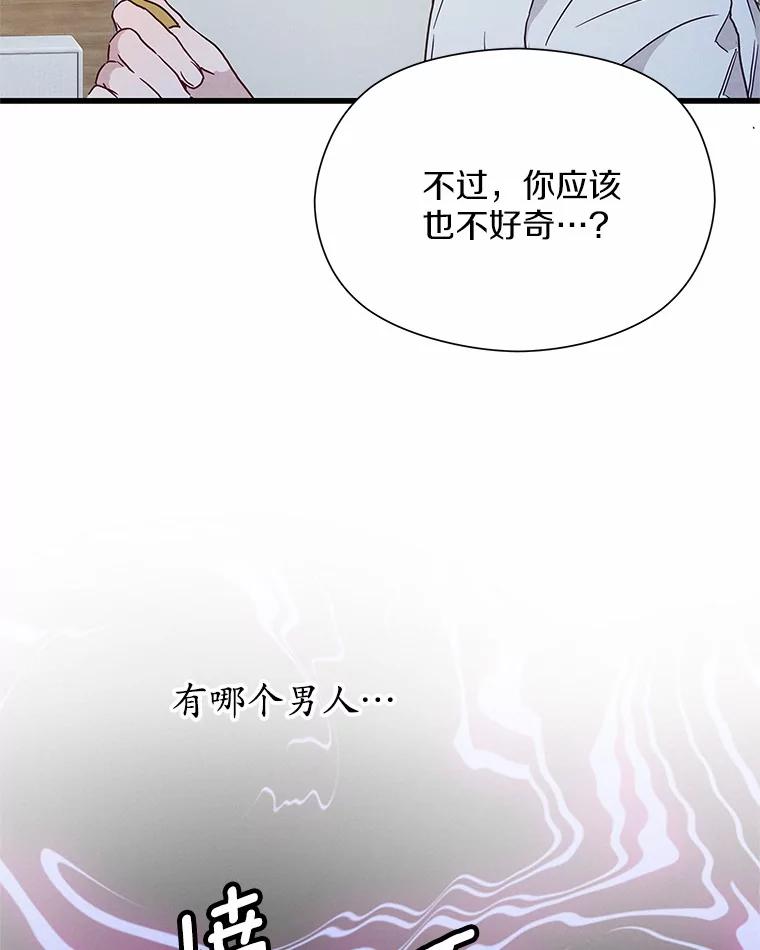 《蒂凡尼的早安吻》41.形同陌路 第6页