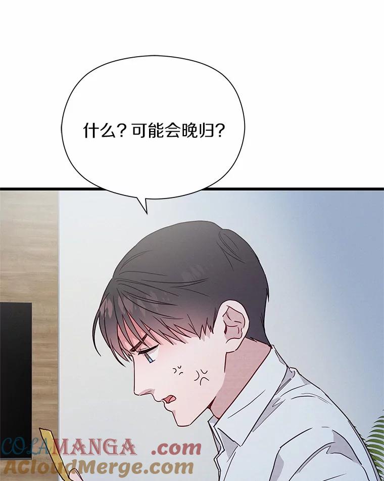 《蒂凡尼的早安吻》41.形同陌路 第5页