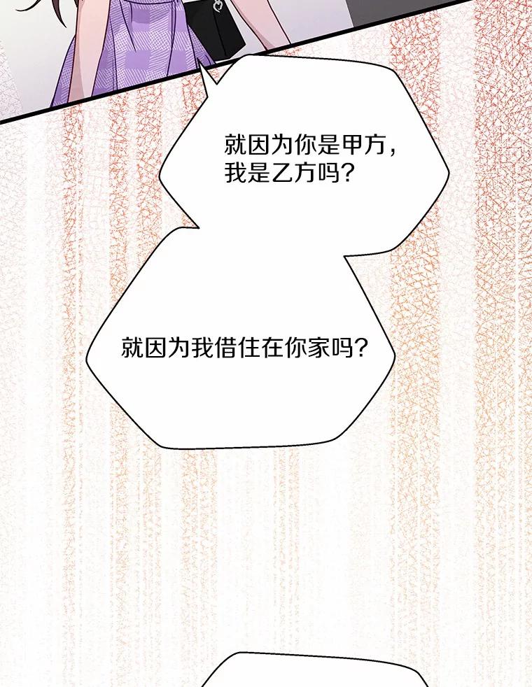 《蒂凡尼的早安吻》41.形同陌路 第131页