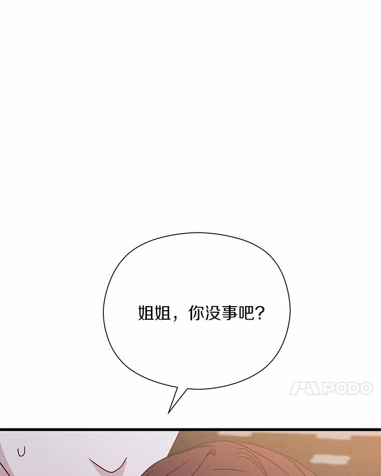 《蒂凡尼的早安吻》41.形同陌路 第55页