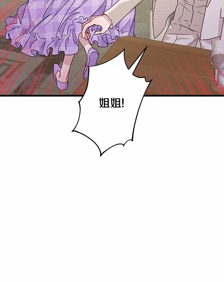 《蒂凡尼的早安吻》41.形同陌路 第26页