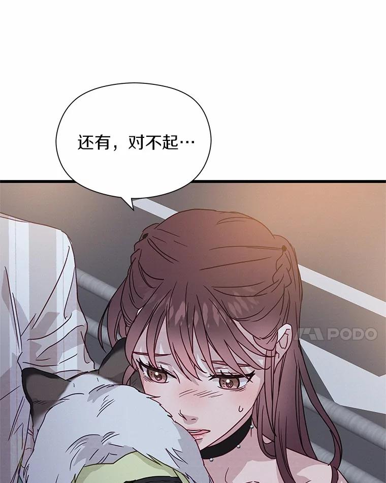 《蒂凡尼的早安吻》41.形同陌路 第95页
