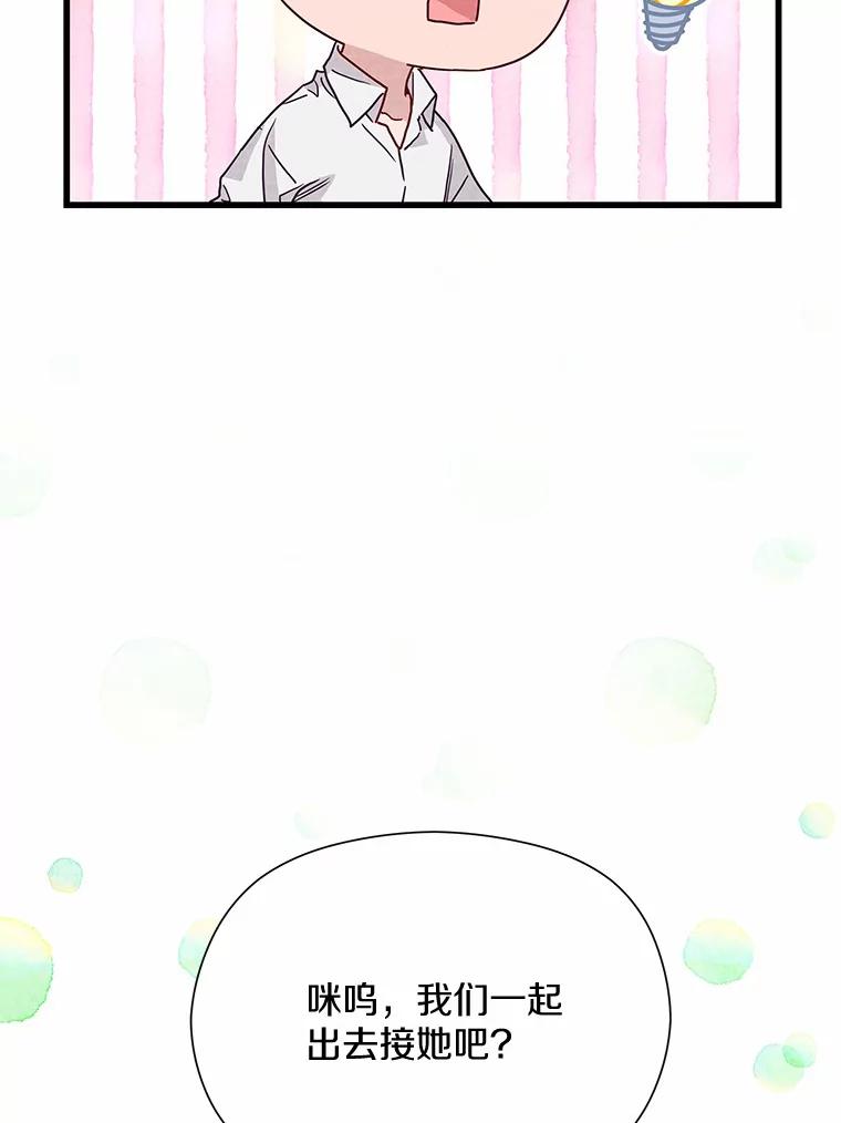 《蒂凡尼的早安吻》41.形同陌路 第18页