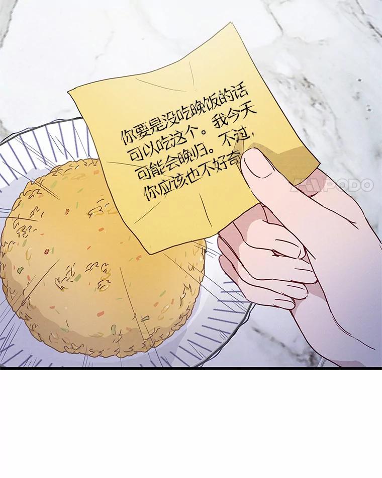 《蒂凡尼的早安吻》41.形同陌路 第4页