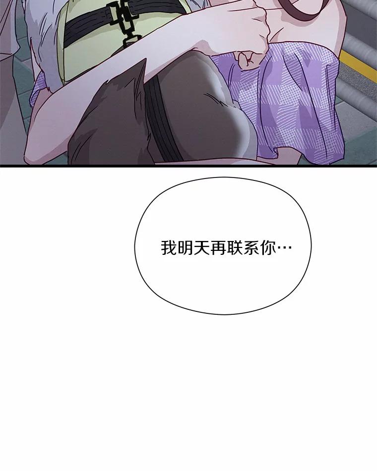 《蒂凡尼的早安吻》41.形同陌路 第96页