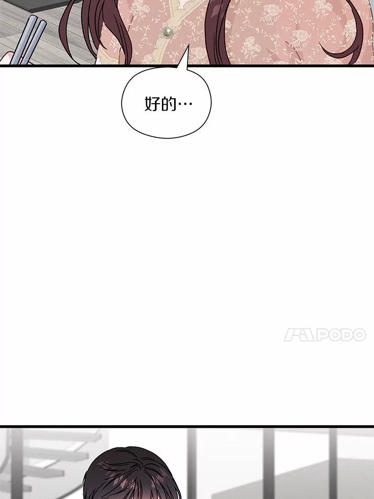 《蒂凡尼的早安吻》42.她的眼泪 第76页