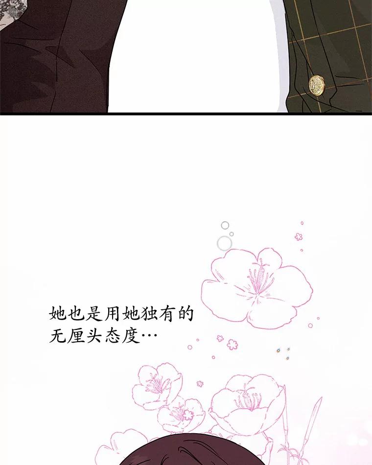 《蒂凡尼的早安吻》42.她的眼泪 第6页